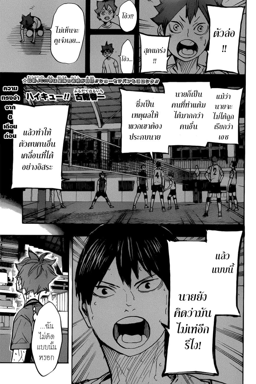 Haikyuu!! 363-ยักษ์ใหญ่ตัวจิ๋ว VS ตัวล่อสุดแกร่ง