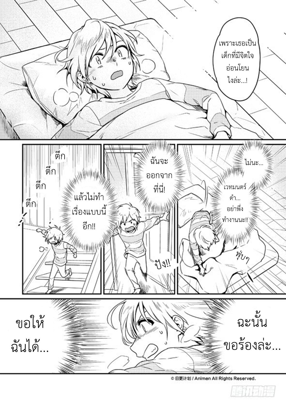 Magic Marriage 7-อดีตของเจสซี่