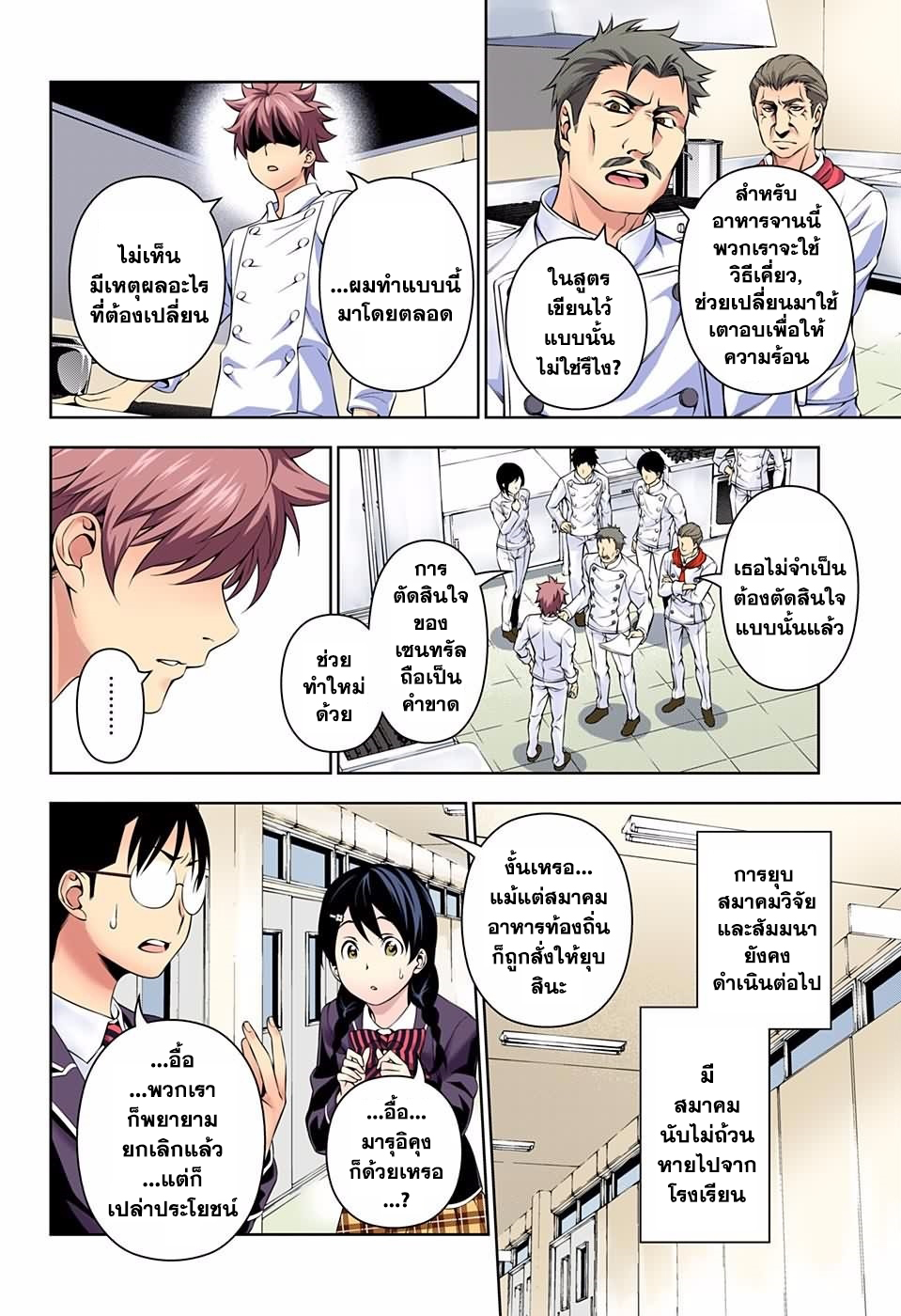 Shokugeki no Soma 141-ความทรงจำ