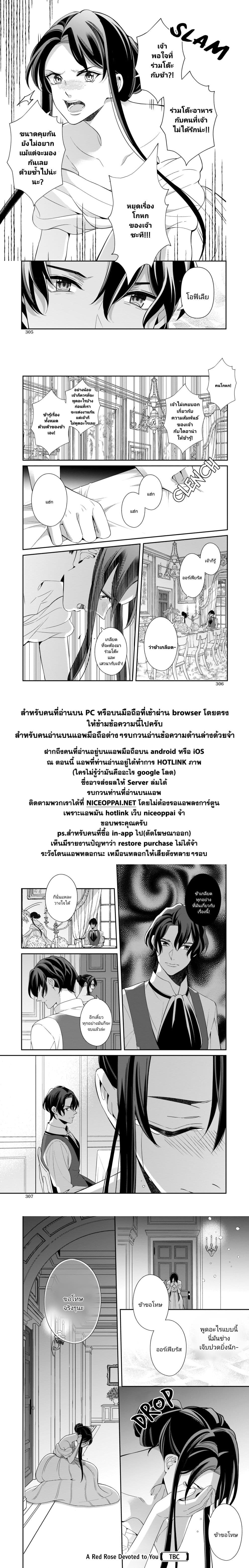 A Red Rose Devoted To You กุหลาบนี้แด่เธอ 3-3