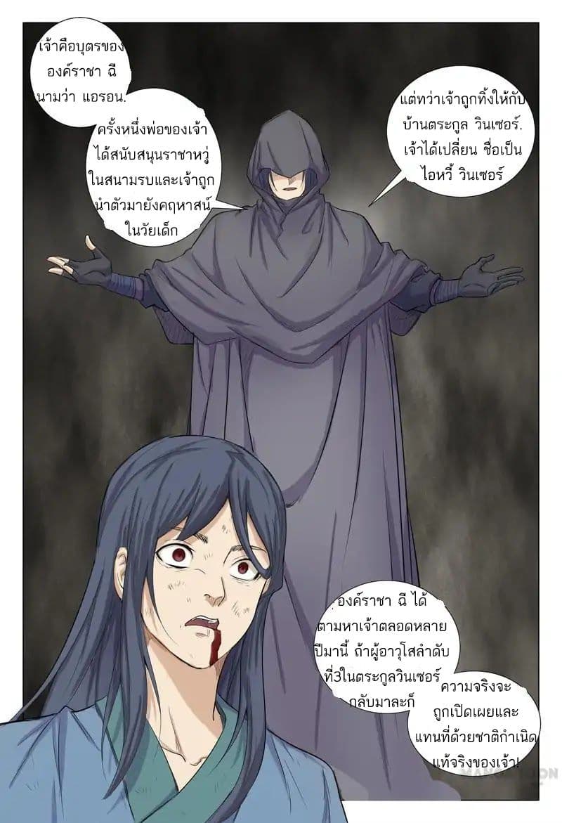 Master of Legendary Realms 4-4
