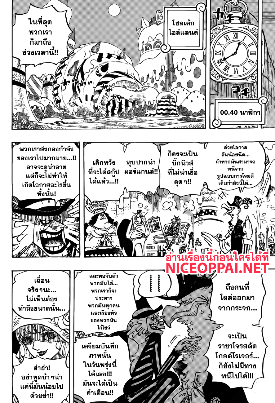 One Piece 896-คำขอร้องสุดท้าย