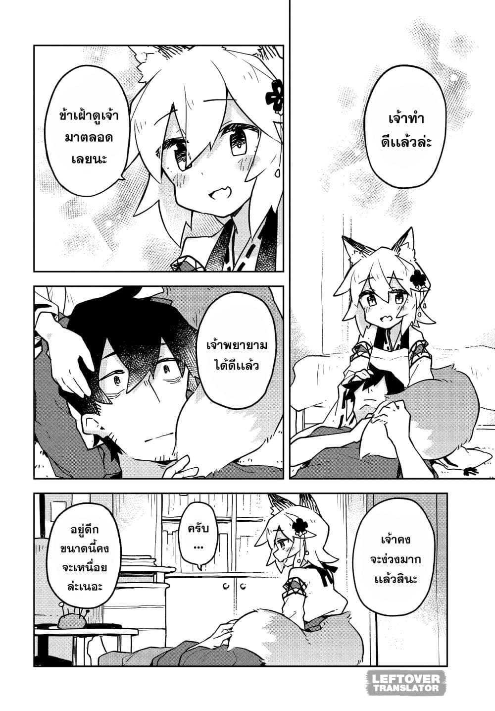 Sewayaki Kitsune no Senko-san เซ็นโกะซังเทพจิ้งจอกจอมป่วน 33-ทำงานที่บ้าน