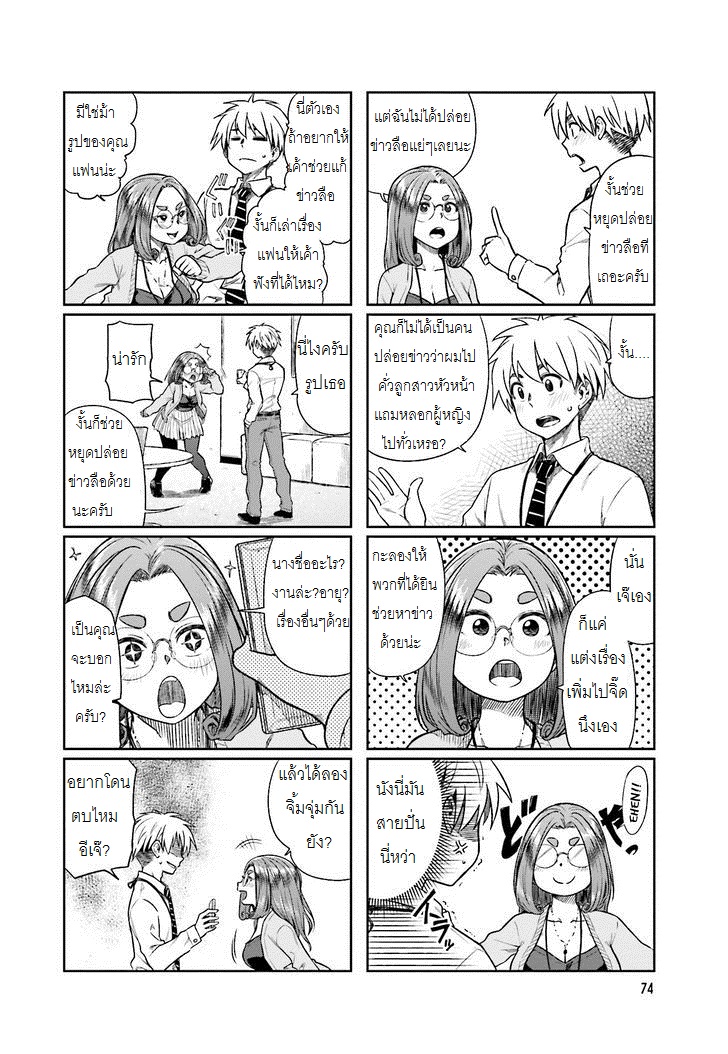 Kawaii Joushi o Komarasetai 10-10
