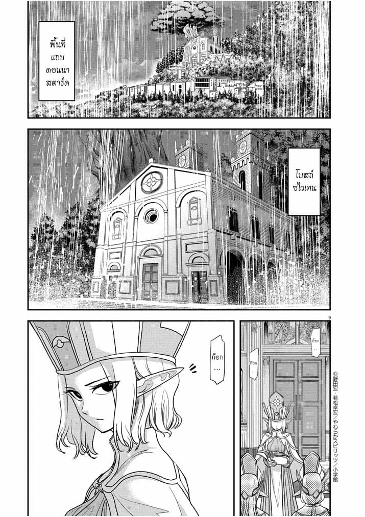 Isekai Shikkaku 5-5