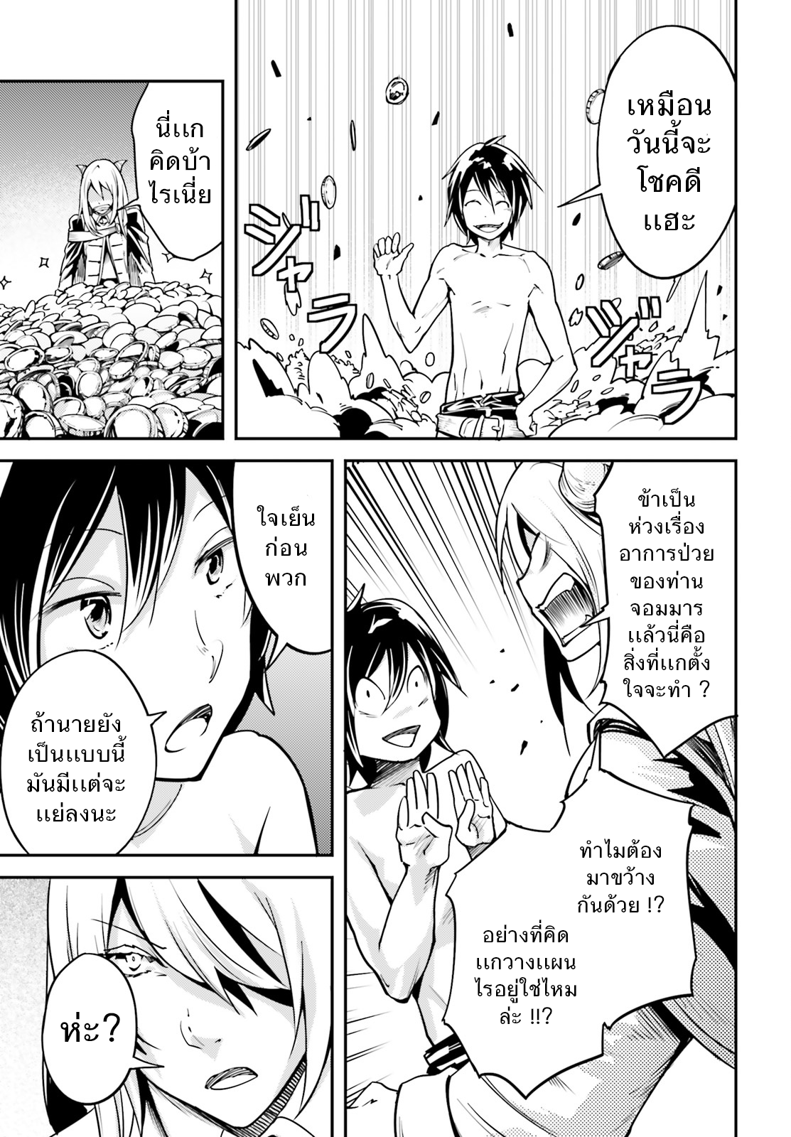 LV999 no Murabito 5-ปีศาจกับมนุษย์