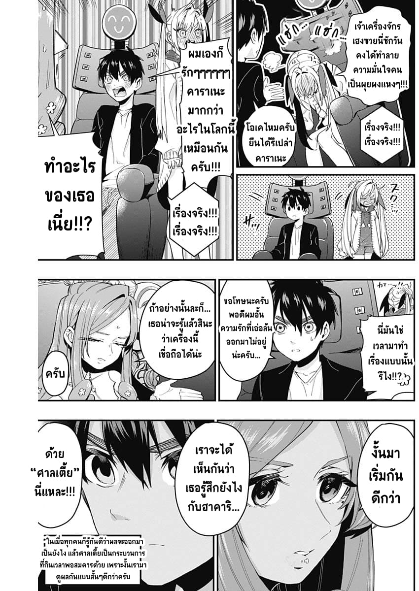 The 100 Girlfriends Who Really, Really, Really, Really, Really Love You 18-ศาลจับเท็จแม่มด