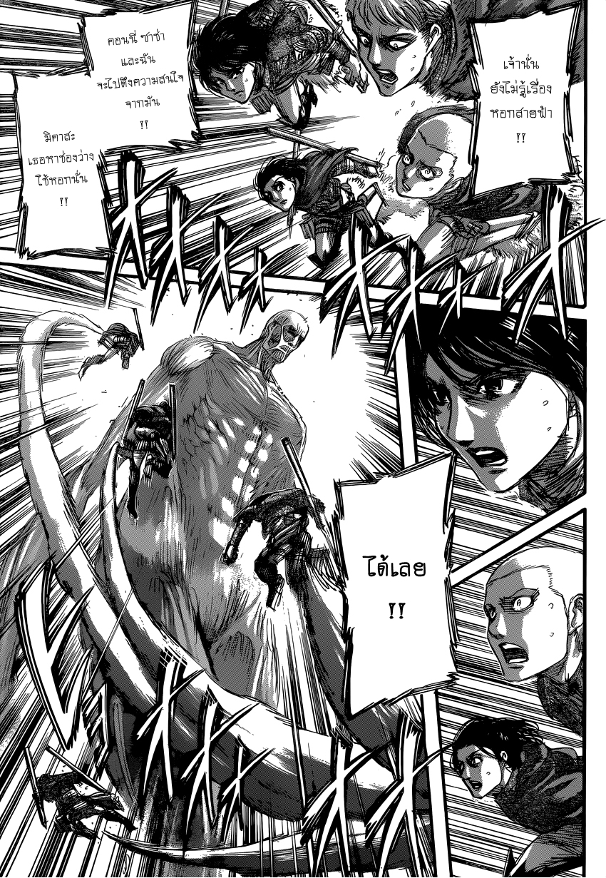 Attack on Titan 80-เหล่าทหารไร้นาม
