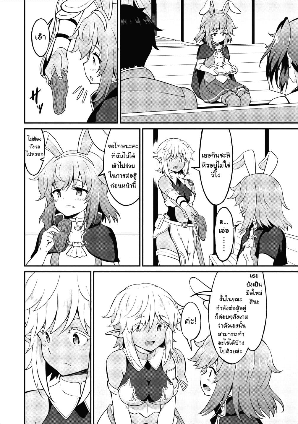 Taberu Dake de Level-Up! Damegami to Issho ni Isekai Musou 13-13