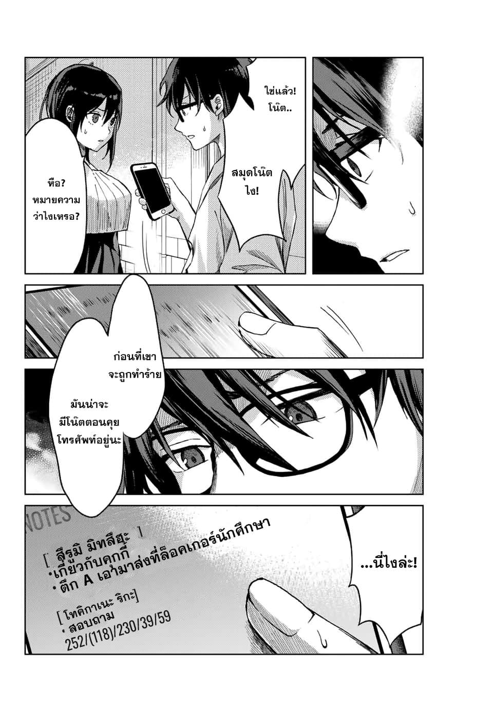 Tsubasa-chan, Kimi wa. Macchingu shita Onna wa Satsujinki 12-จับตามอง