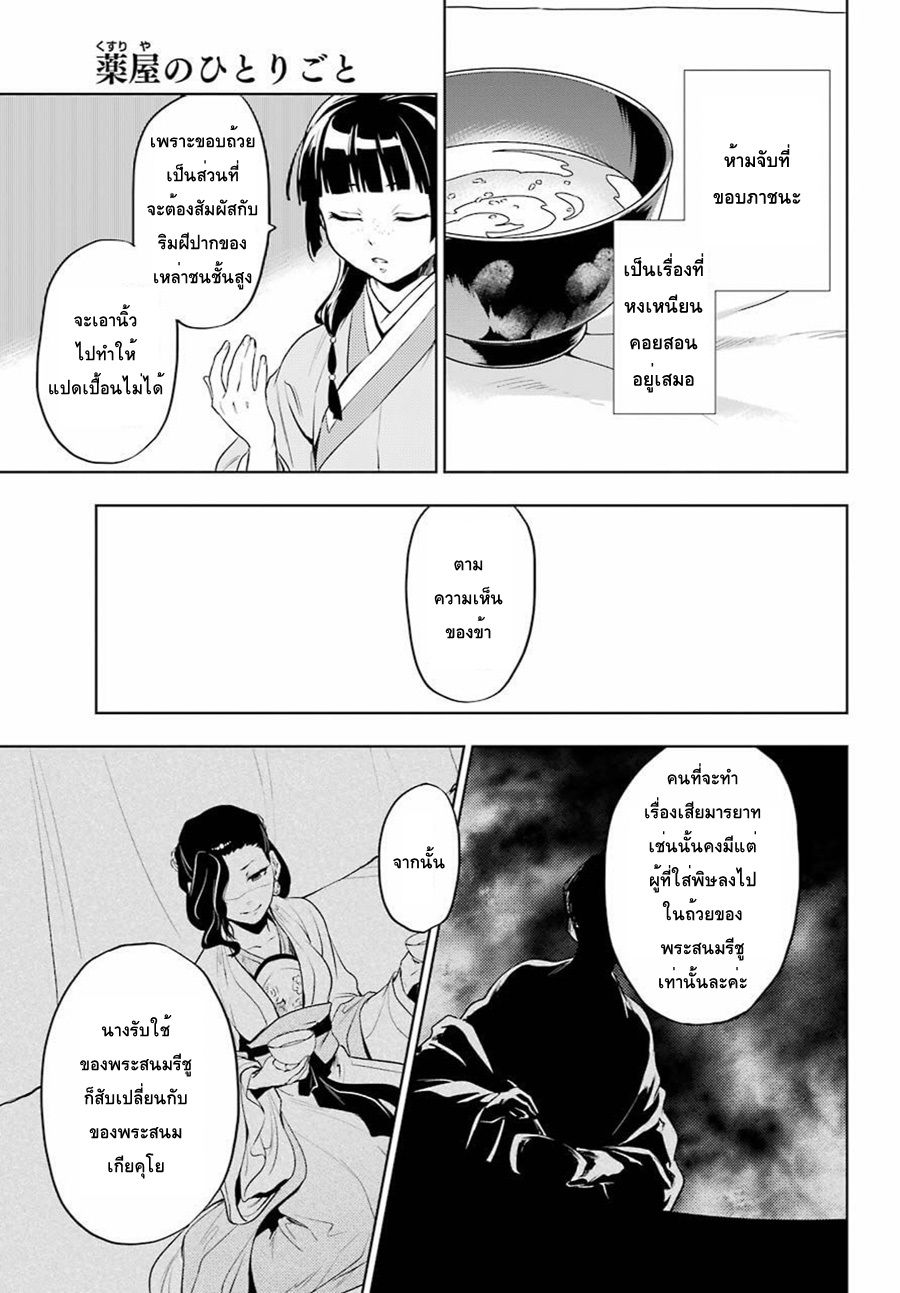 Kusuriya no Hitorigoto 9-เหตุผลของเหมาเหมา