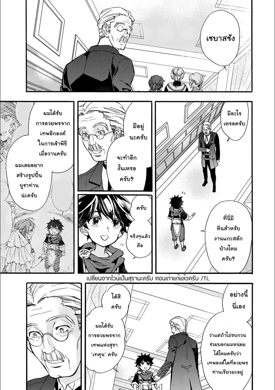 Kamitachi ni Hirowareta Otoko ชายผู้ถูกเลือกโดยพระเจ้า 8-กิลด์นักผจญภัย