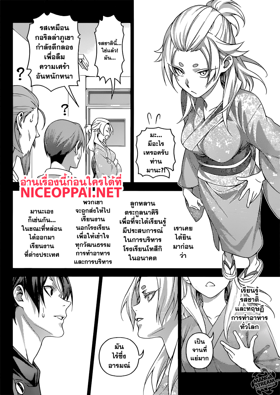 Shokugeki no Soma 309-หัวใจมัน...