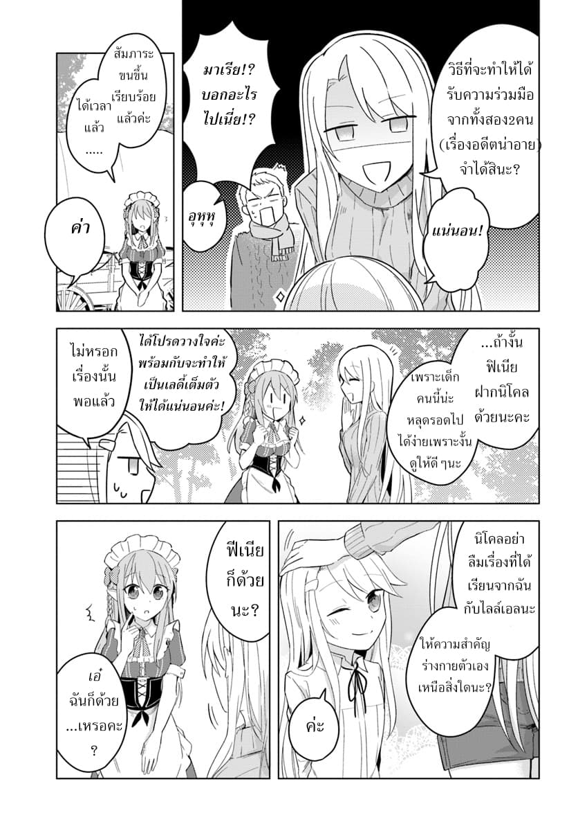 Eiyuu no Musume Toshite Umarekawatta Eiyuu wa Futatabi Eiyuu o Mezasu 6-เช้าของการออกเดินทาง