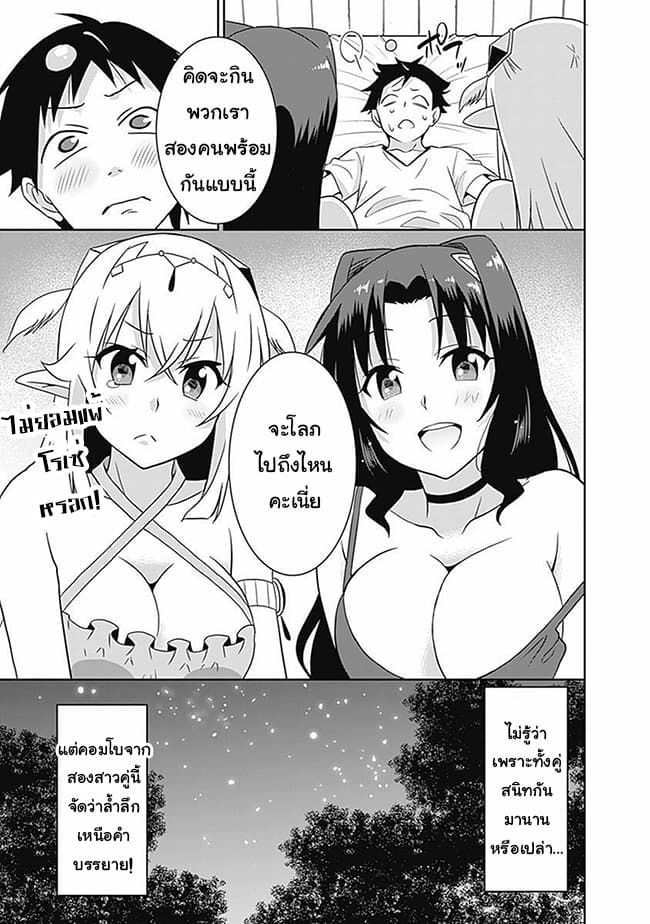 Saikyou no Shuzoku ga Ningen datta Ken เผ่ามนุษย์แกร่งสุดโลก 26-26