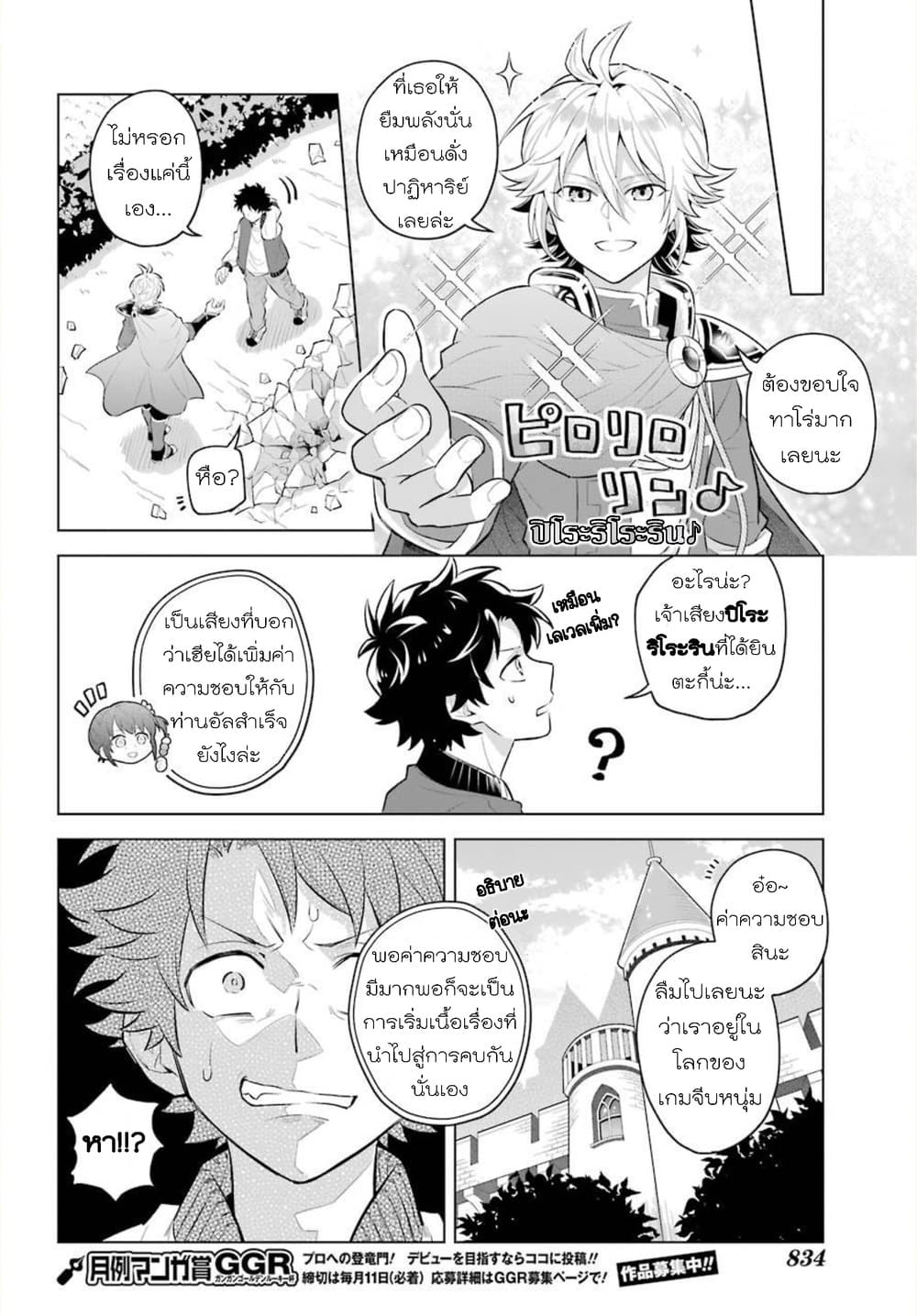 Otome Game Tensou Ore ga Heroine de Kyuuseishu!? 0-One Shot