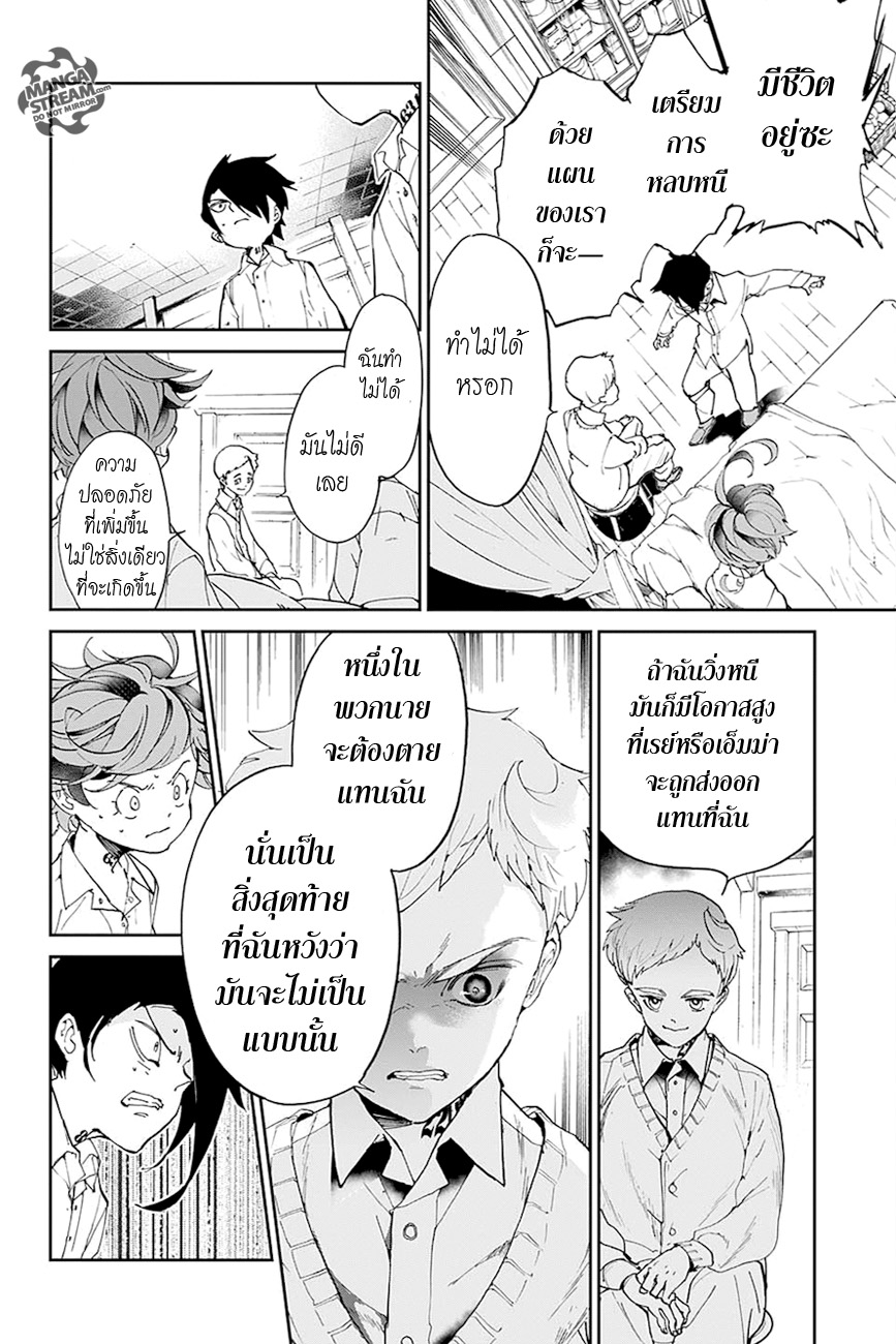 The Promised Neverland 27-ไม่ปล่อยให้นายตาย