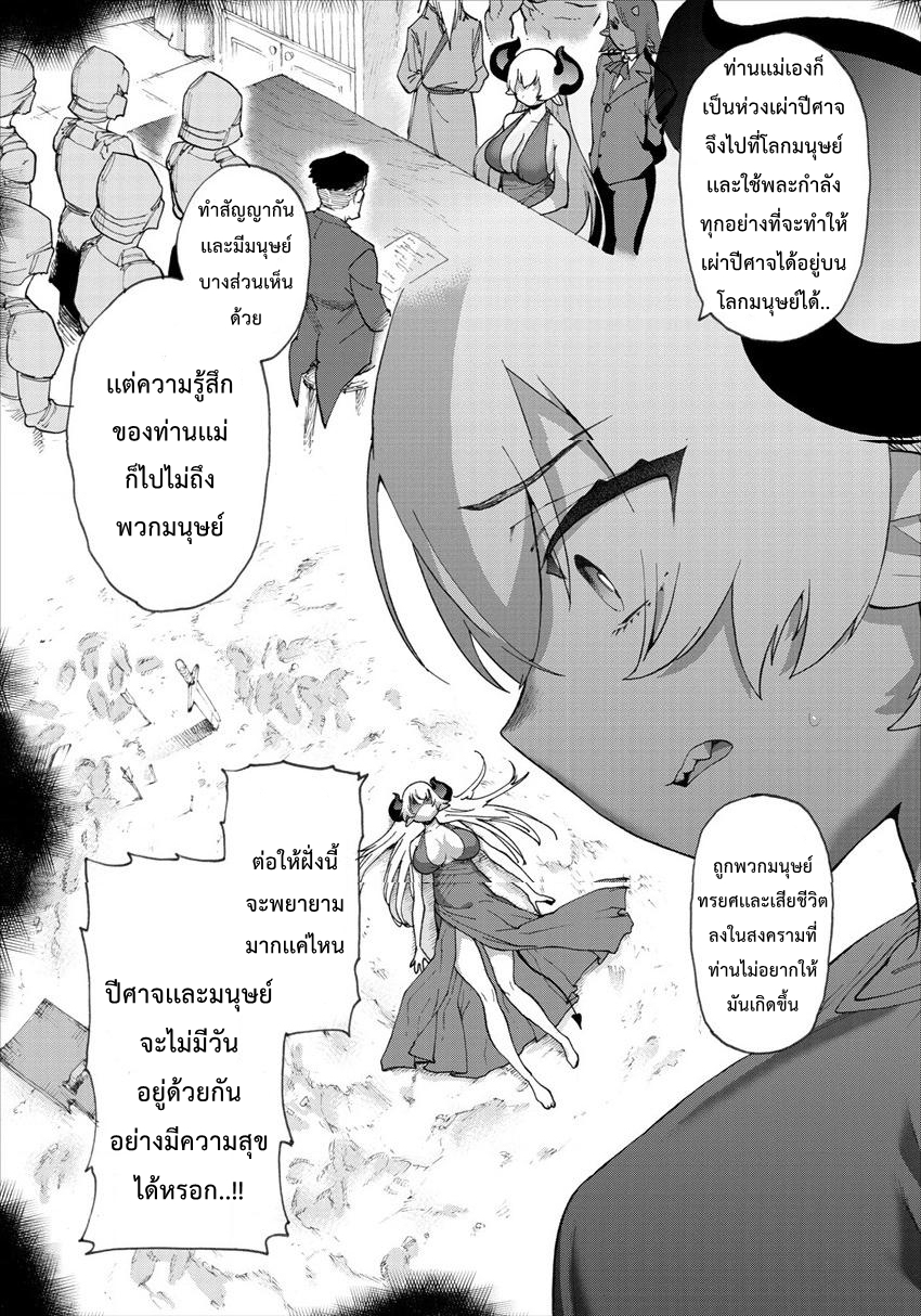 Yuusha to Maou no RabusKome 13-ผู้กล้ากับโลกปีศาจ