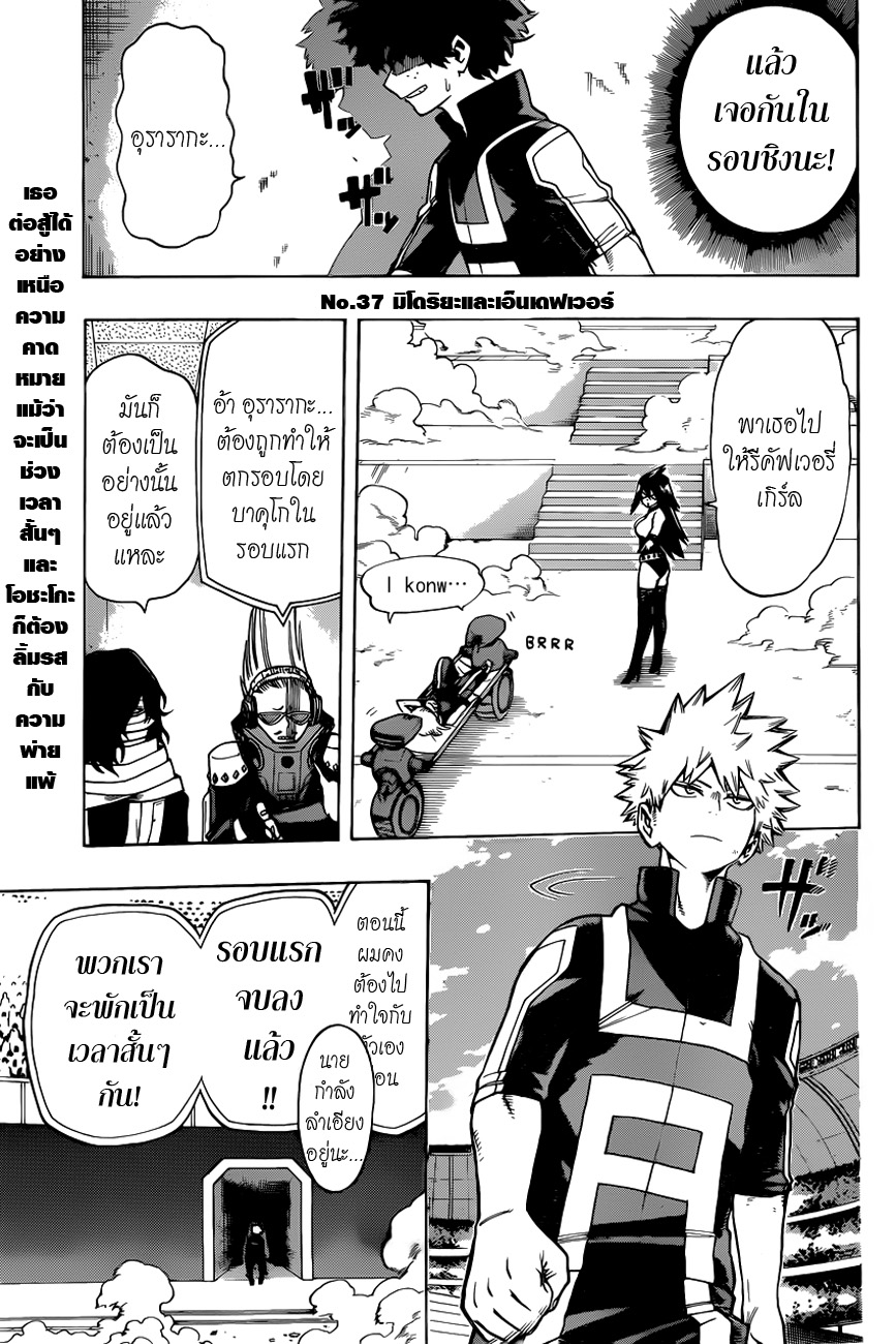 Boku no Hero Academia 37-TH-มิโดริยะและเอ็นเดฟเวอร์
