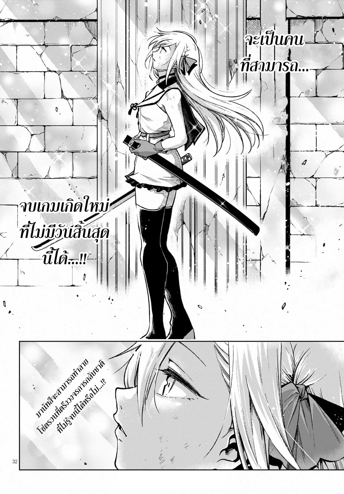 Samayoeru Tensei-sha-tachi no Revival Game เกมเกิดใหม่การกลับชาติที่ไม่รู้จบ 4-ป้อมปราการอสูรมลพิษ