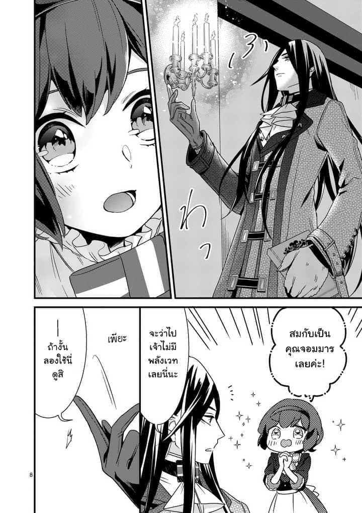 Maou No Migiude Ni Nattanode Gensaku Kaiaku Shimasu 3.1-3.1