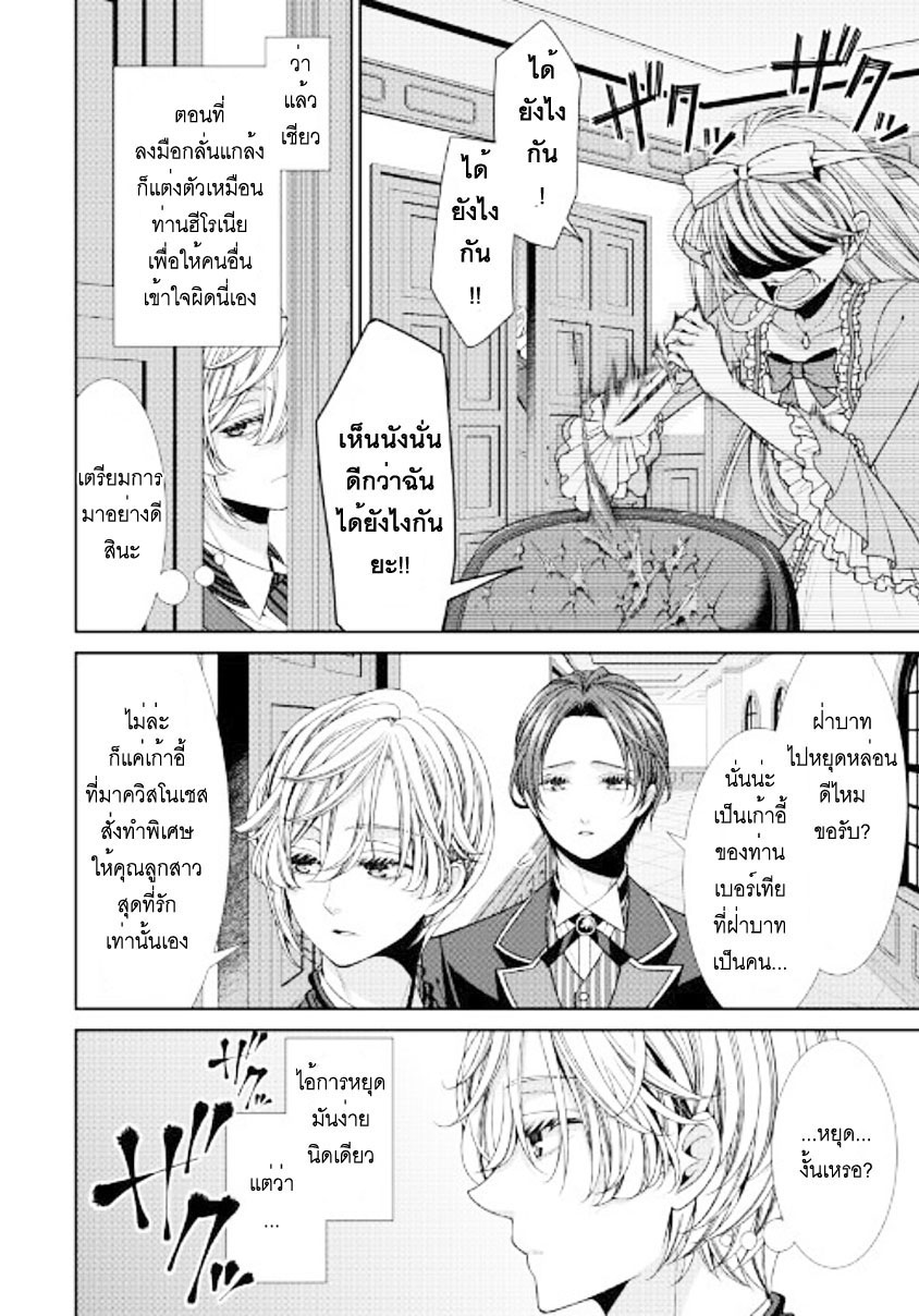 Jishou Akuyaku Reijou na Konyakusha no Kansatsu Kiroku บันทึกสังเกตการณ์คุณคู่หมั้นผู้ประกาศตัวเป็นนางร้าย 12-12