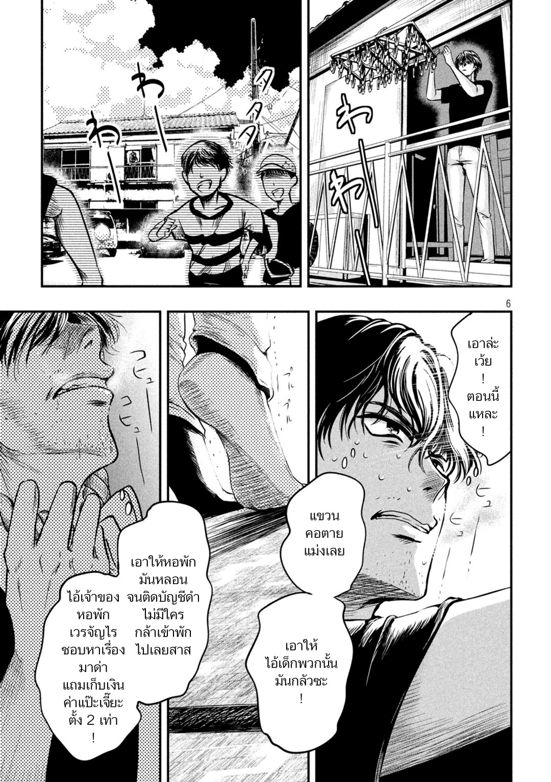 Yukionna to Kani wo Kuu  กินปูกับเจ้าหญิงหิมะ 1-ชายผู้สิ้นหวังและเจ้าหญิงหิมะ
