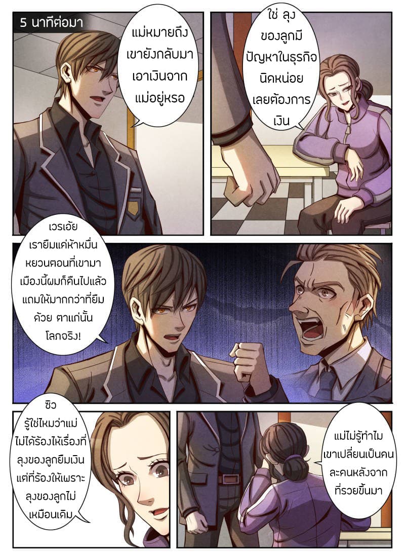 Return From the World of Immortals 19-19