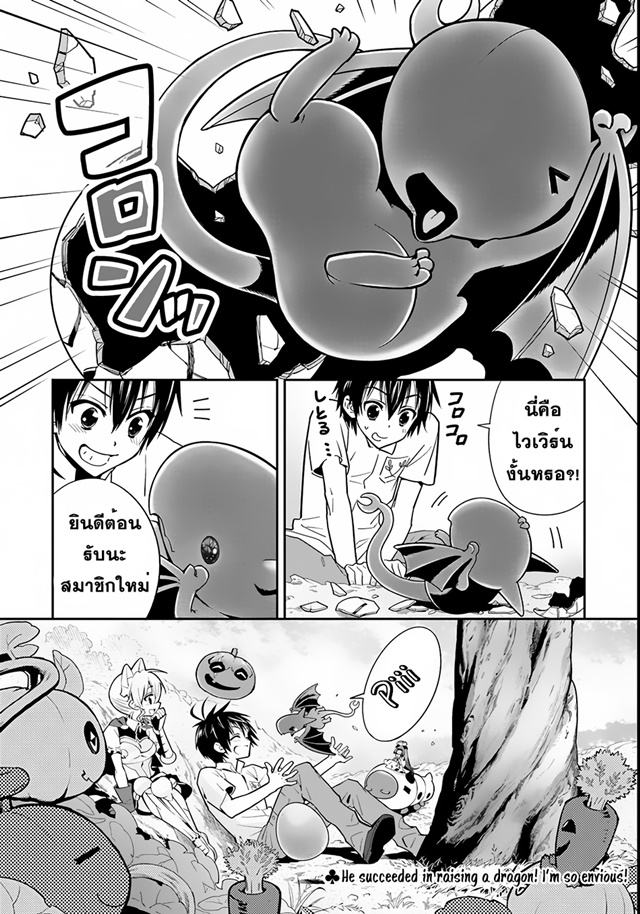 Isekai desu ga Mamono Saibai shiteimasu. 3-เลี้ยงครอกกาไทรส์