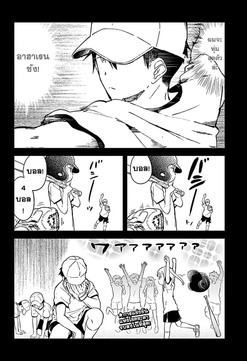 Aharen-san wa Hakarenai 6-เบสบอล