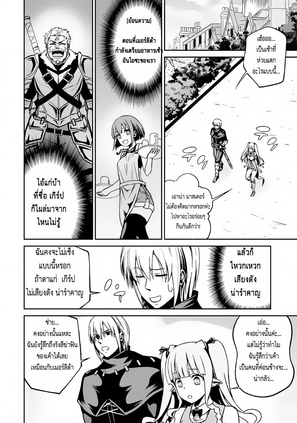 Jaryuu Tensei 19-19