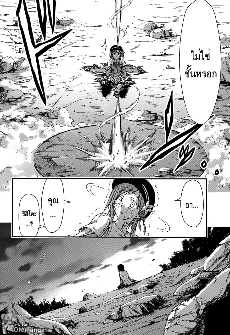 Plunderer 2-ชั้นเกลียดคุณ
