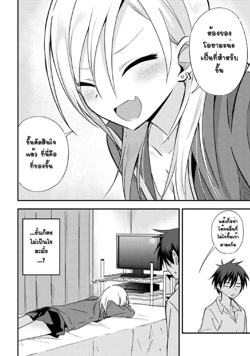 Kaette kudasai! Akutsu-san กลับบ้านเถอะครับ, คุณอาคัตสึ! 5-5