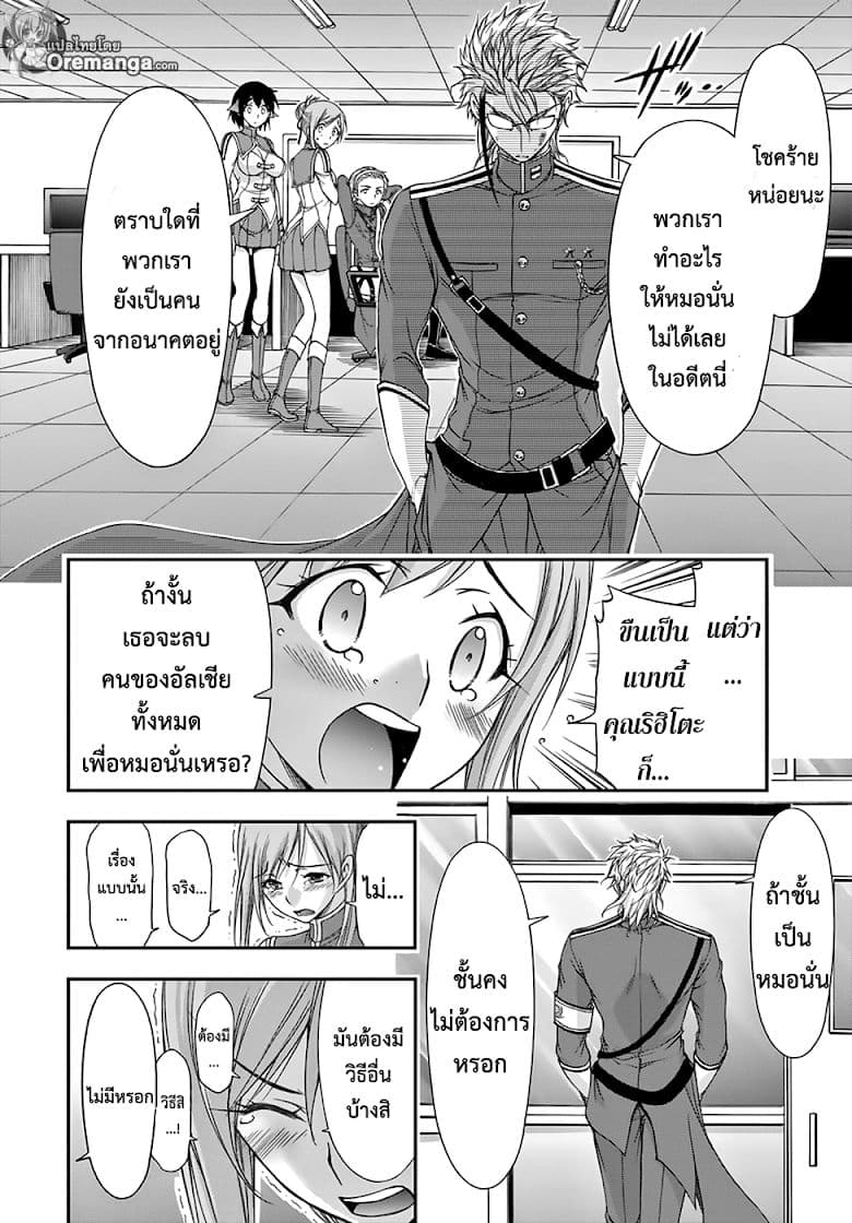 Plunderer 21-การเปิดเผย