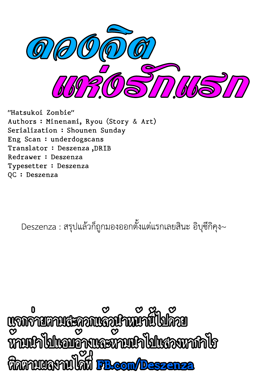 Hatsukoi Zombie 53-นับ 10 ปี...ที่ฉันจะรักเธอ
