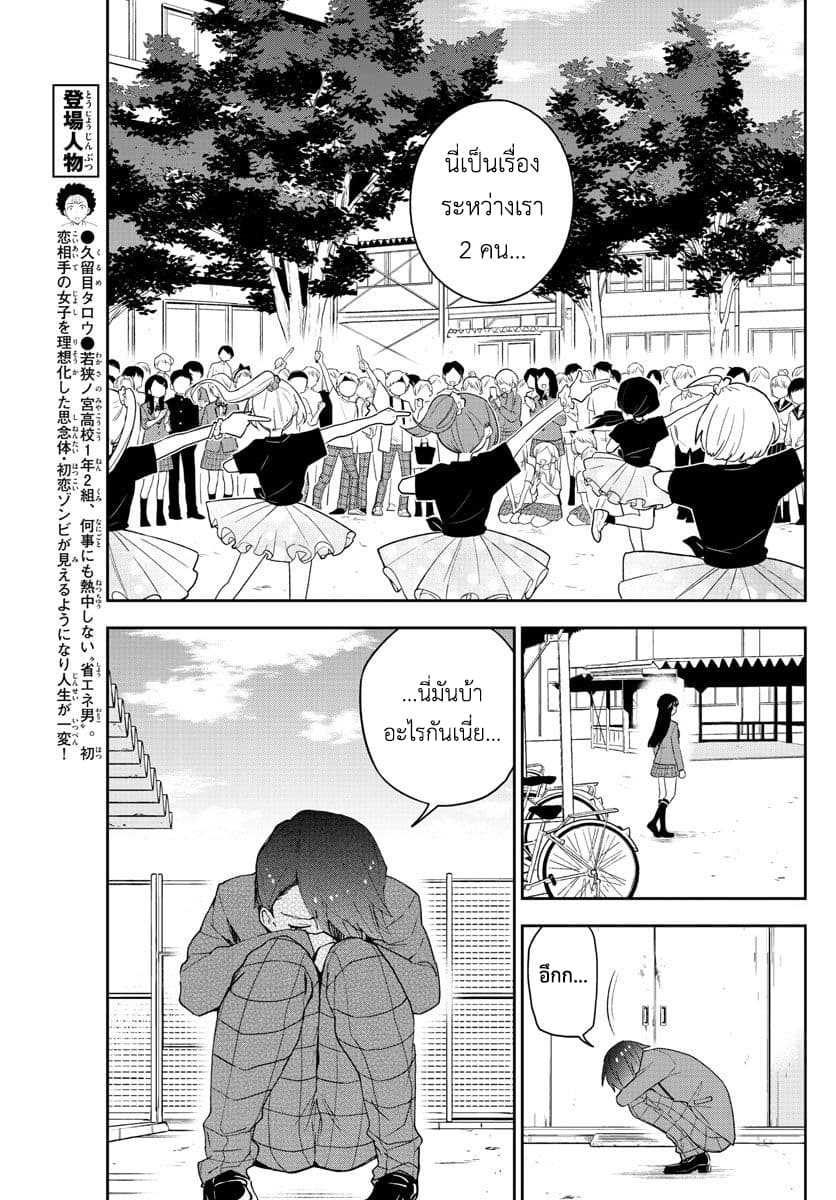 Hatsukoi Zombie 89-เกิล มีท เกิล