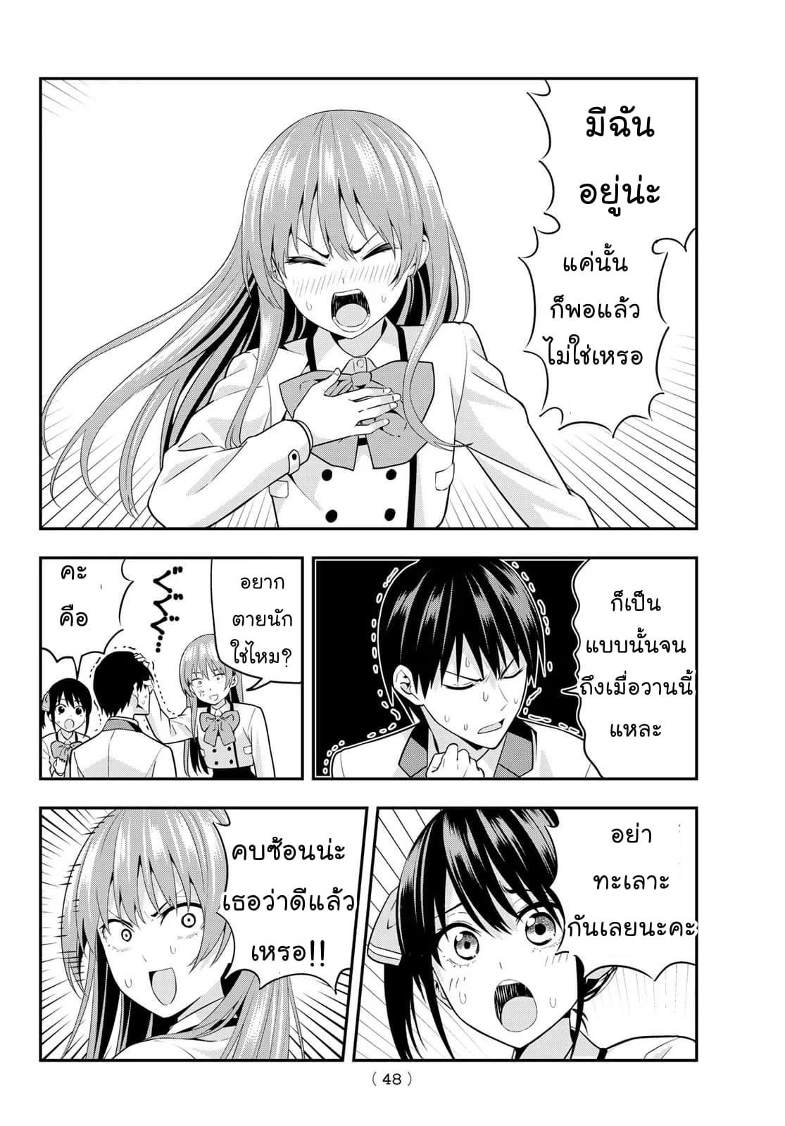 Kanojo mo Kanojo 2-2