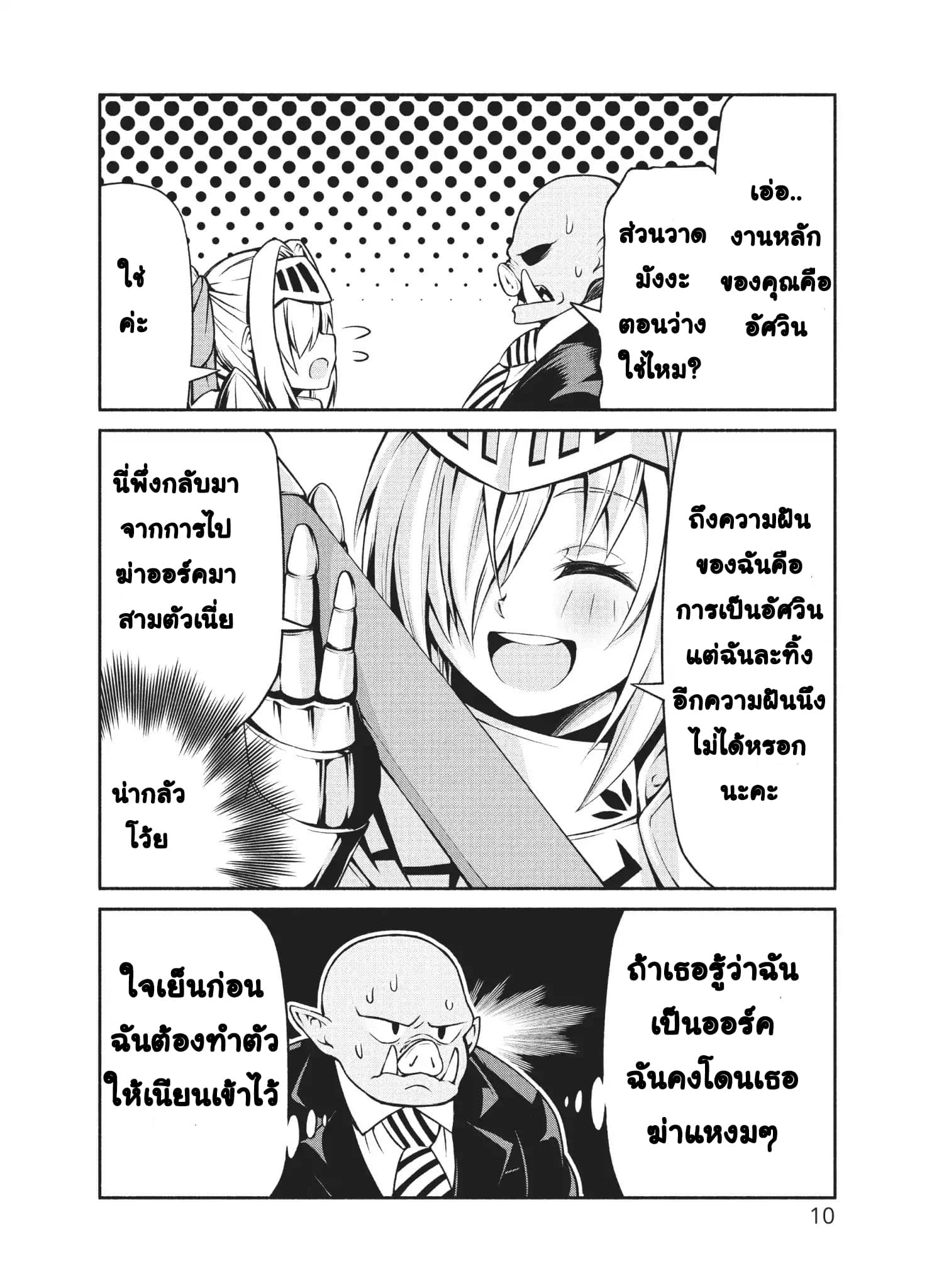 Orc Henshuusha to Onna Kishi Mangaka-san 1-1