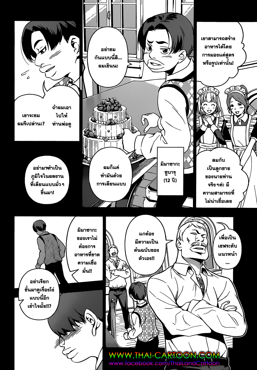 Shokugeki no Soma 89-เช้าวันใหม่จะมาถึงอีกครั้ง