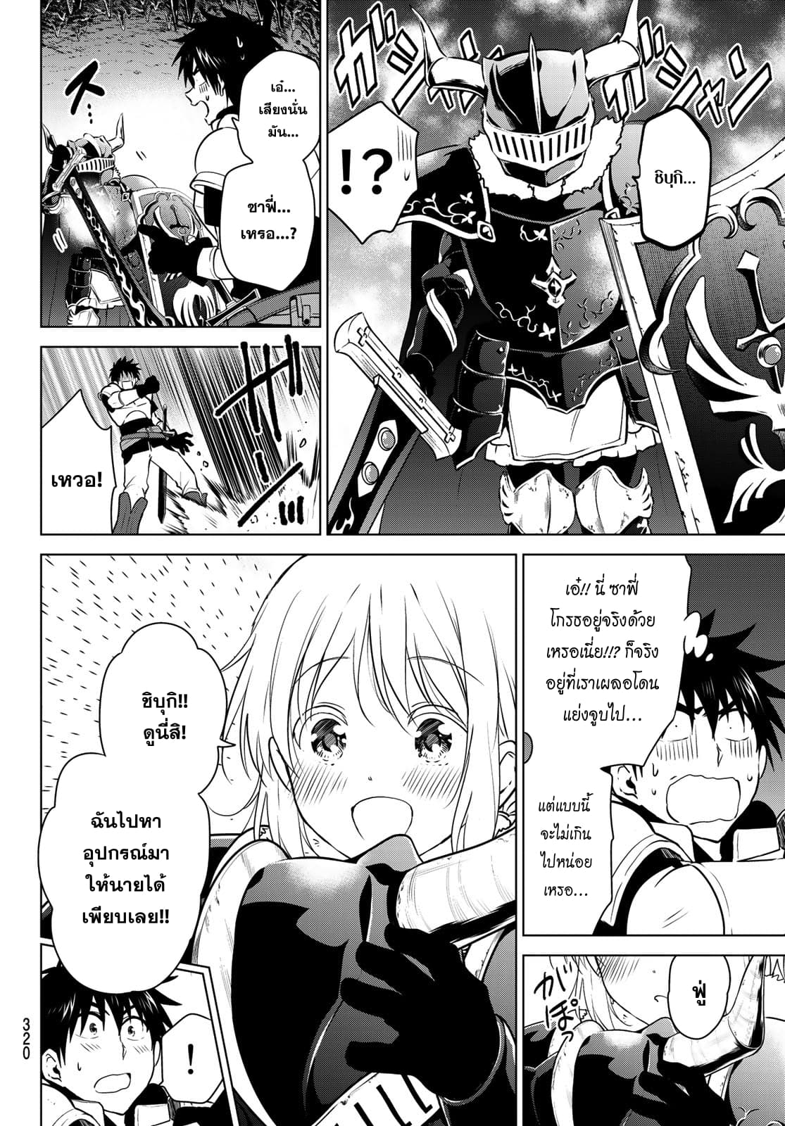 Necromance 3-ซาฟี่จังพยายามสุดความสามารถ