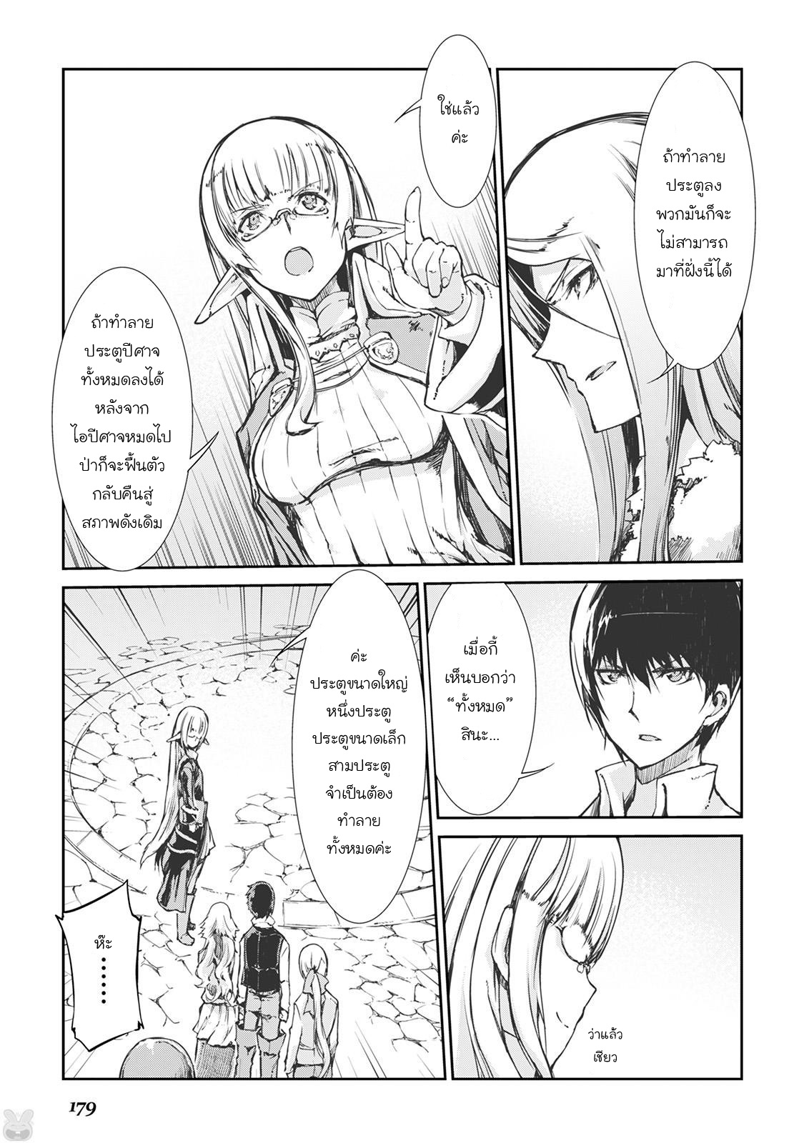 Sayonara Ryuusei, Konnichiwa Jinsei 20-หลีกเลี่ยงการต่อสู้