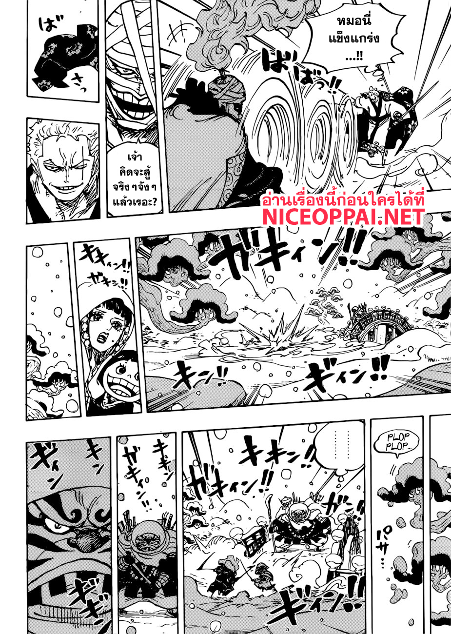 One Piece 937-THAI-กิวคิมารุแห่งสะพานโออิฮางิ