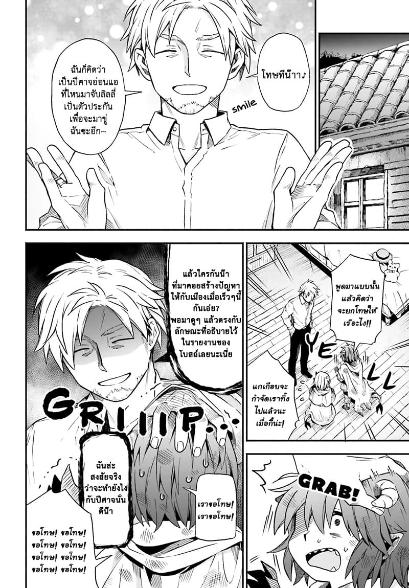 Exorcist and Devil-chan 21-Exorcist and Demon and Demon-chan