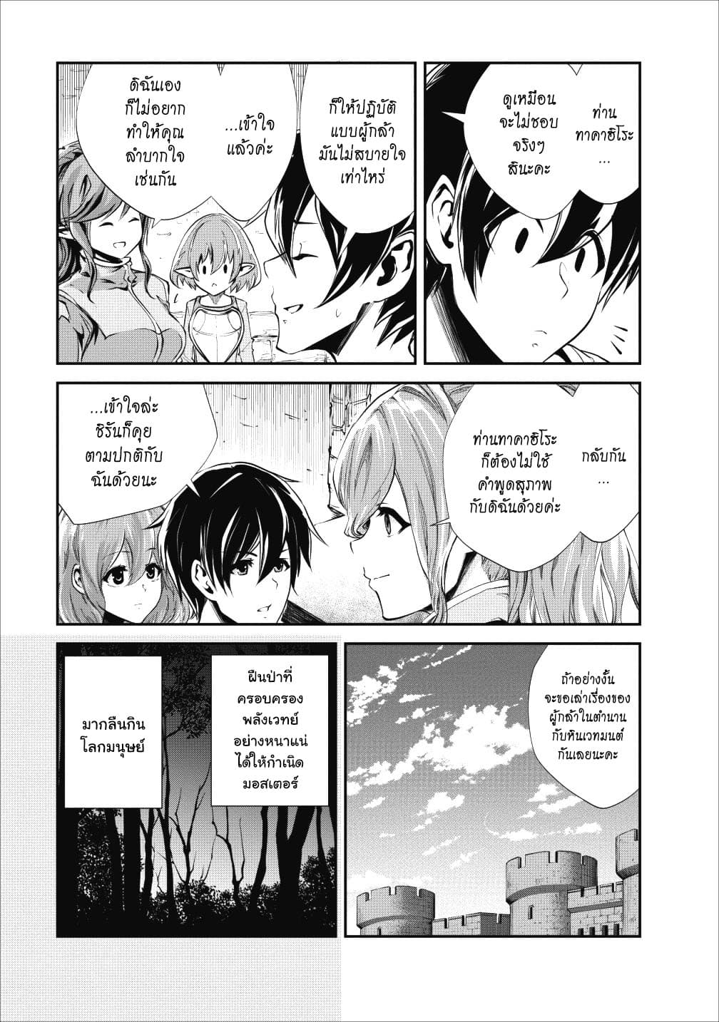 Monster no Goshujin-sama สุดสายใยสไลม์ยอดรัก 17-17