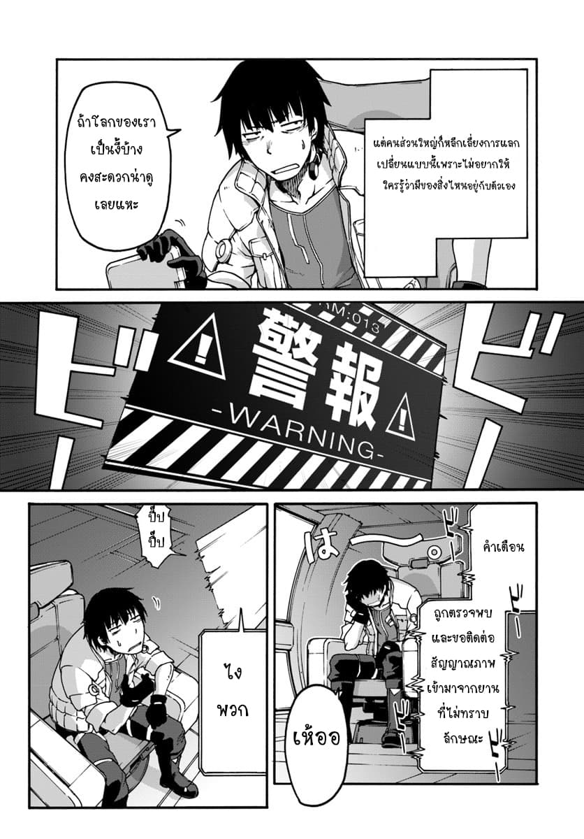 Mezametara saikyou soubi to uchuusen-mochi datta no de, ikkodate mezashite youhei toshite jiyuu ni ikitai 1-1