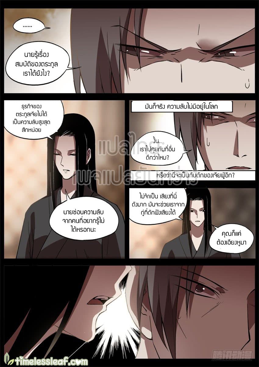 Master of Gu เทพปีศาจ​หวนคืน 39-39