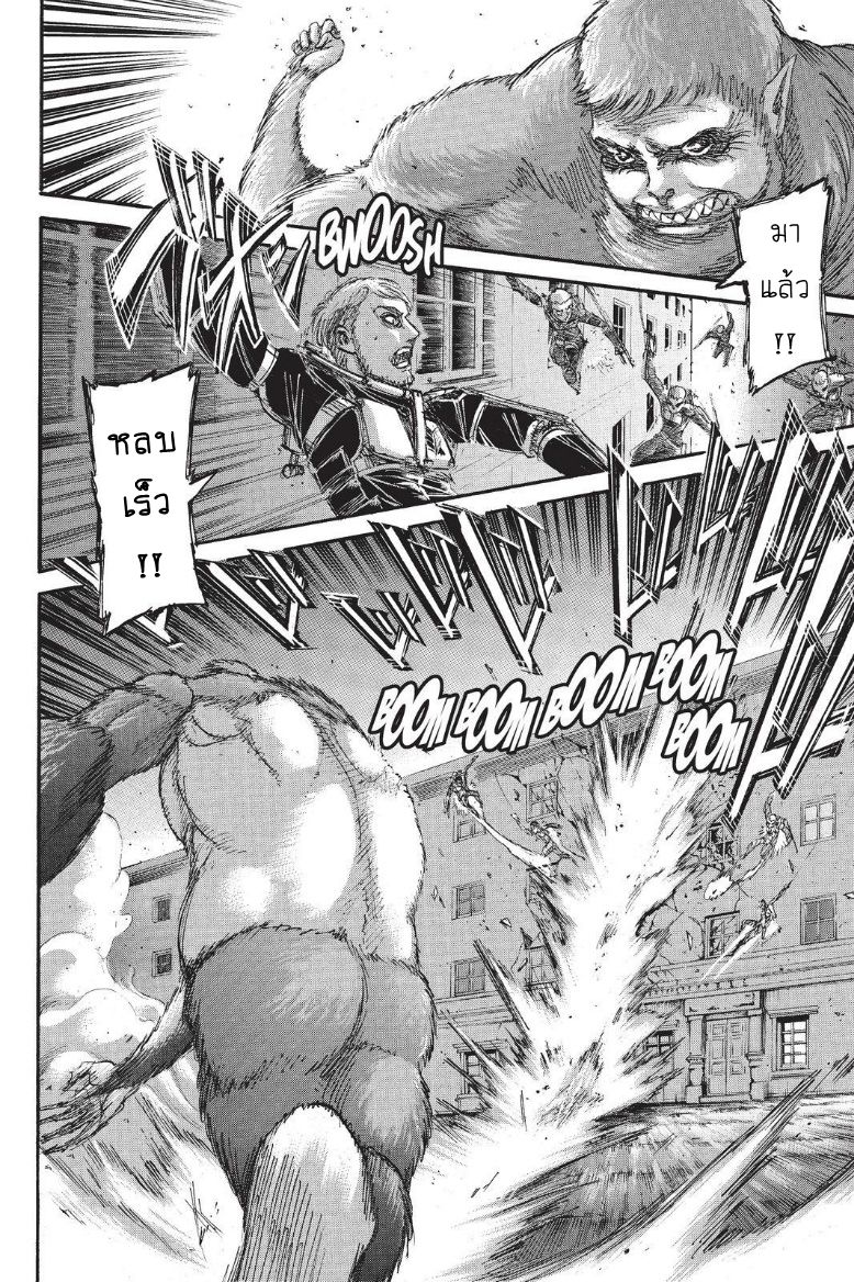 Attack on Titan 103-โจมตี
