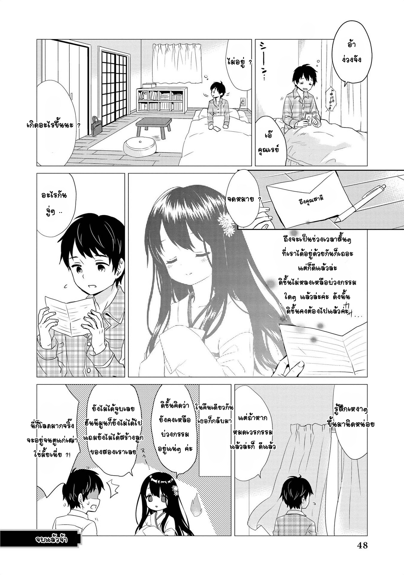 Jingai no Yome to ichaicha suru 3-แต่งงานกับวิญญาณ
