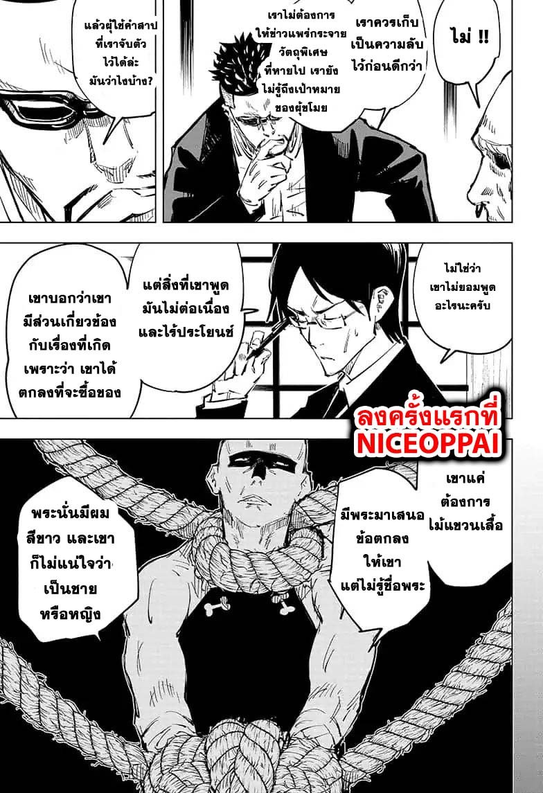 Jujutsu Kaisen มหาเวทย์ผนึกมาร 53-ภารกิจเสร็จสิ้น