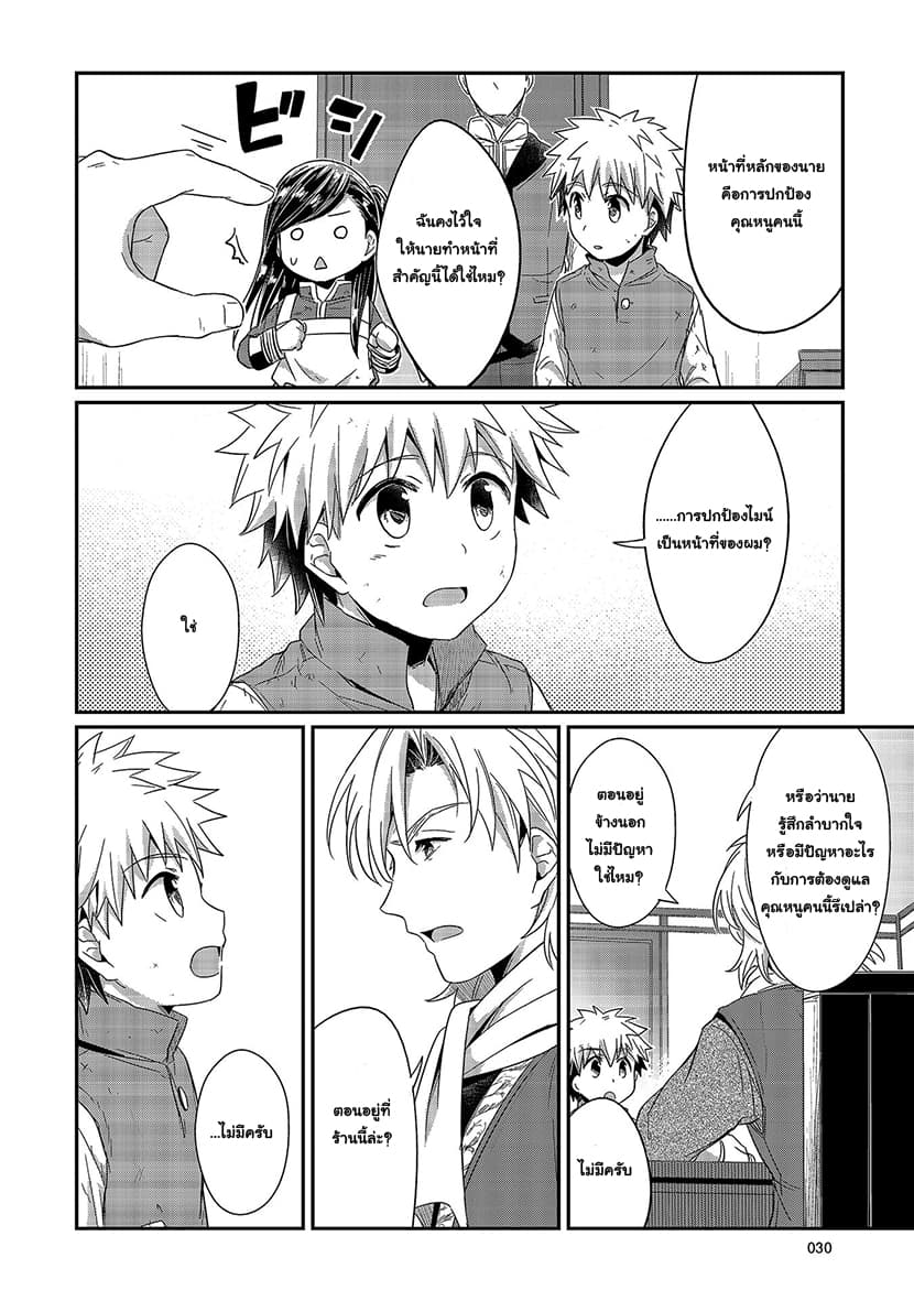Honzuki no Gekokujou 15-หน้าที่สำคัญของลุทซ์